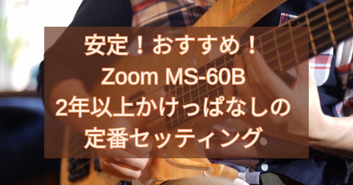 Zoom MS-60B