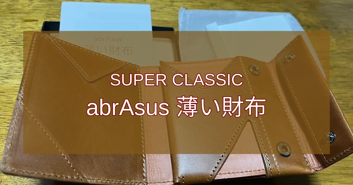 abrAsus 薄い財布