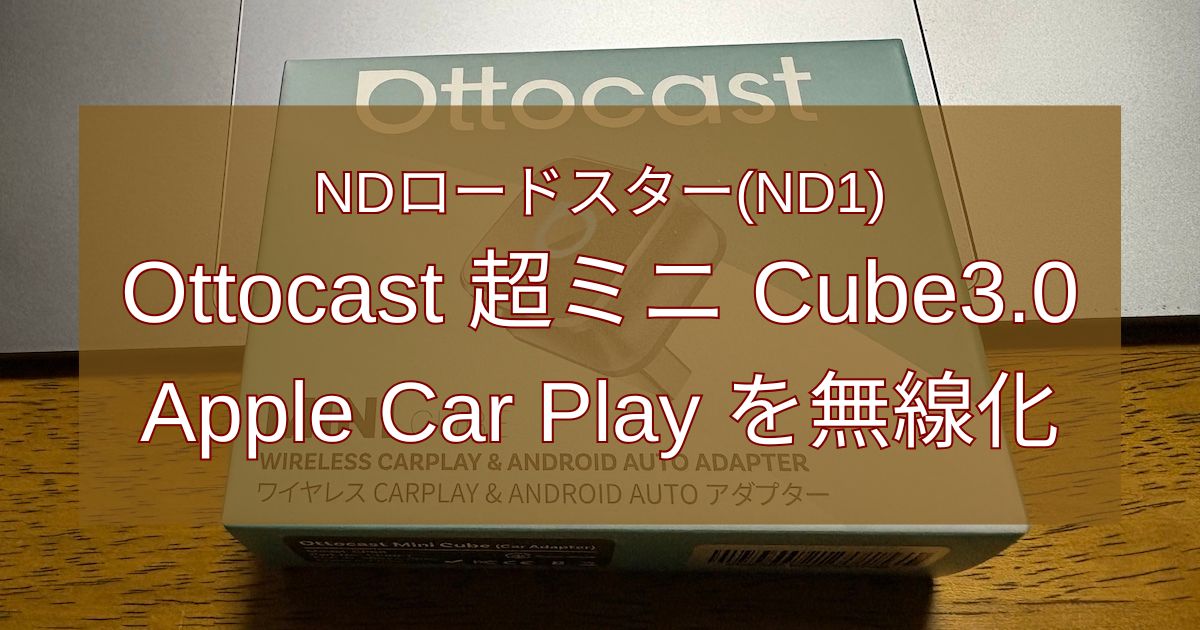 Ottocast 超ミニ Cube 3.0