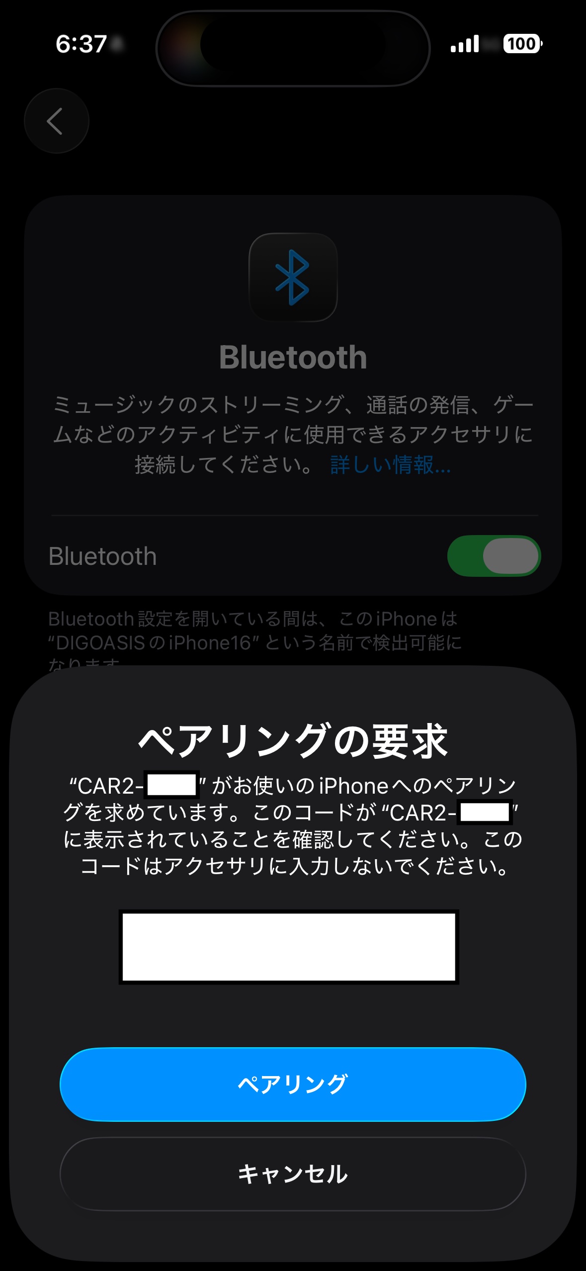 iPhoneのペアリング要求画面