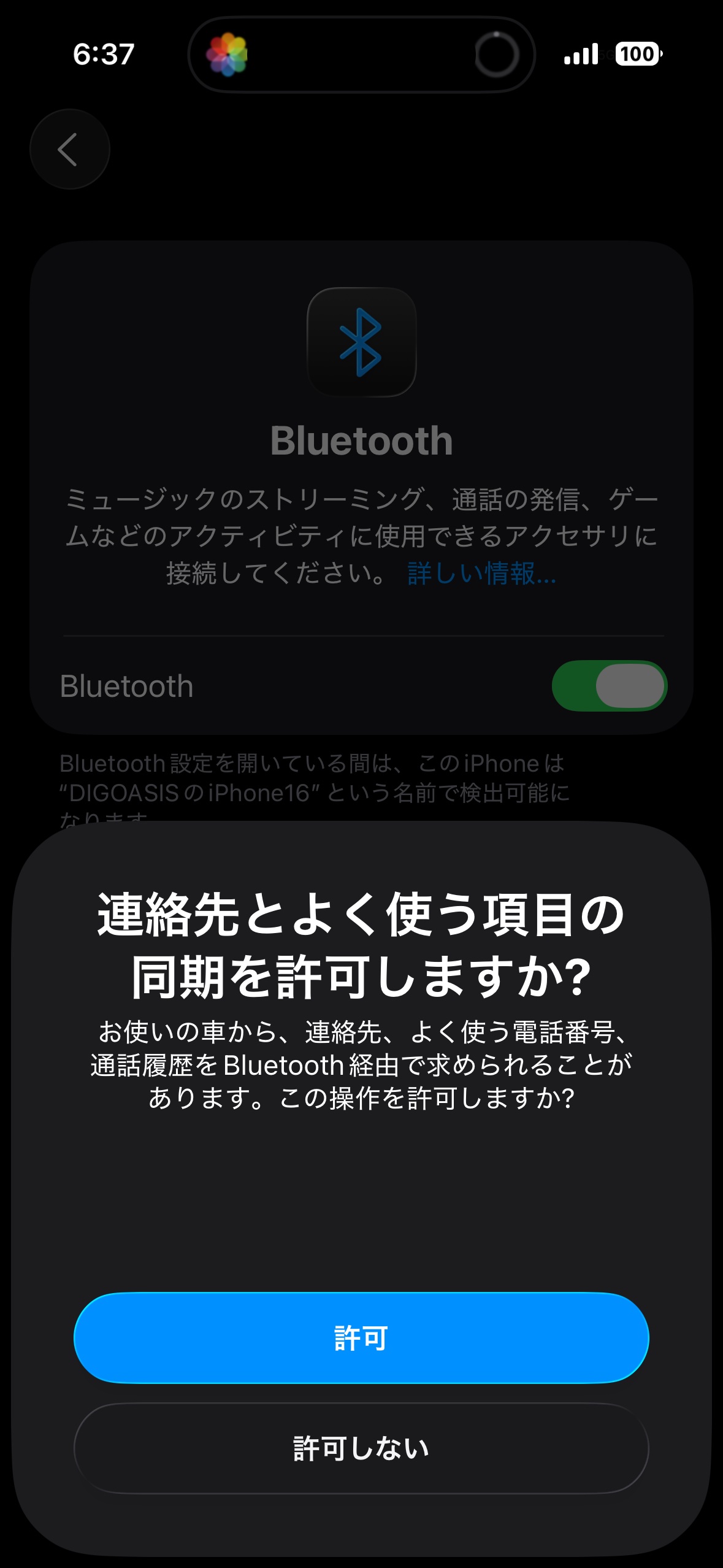 iPhoneの連絡先同期許可画面