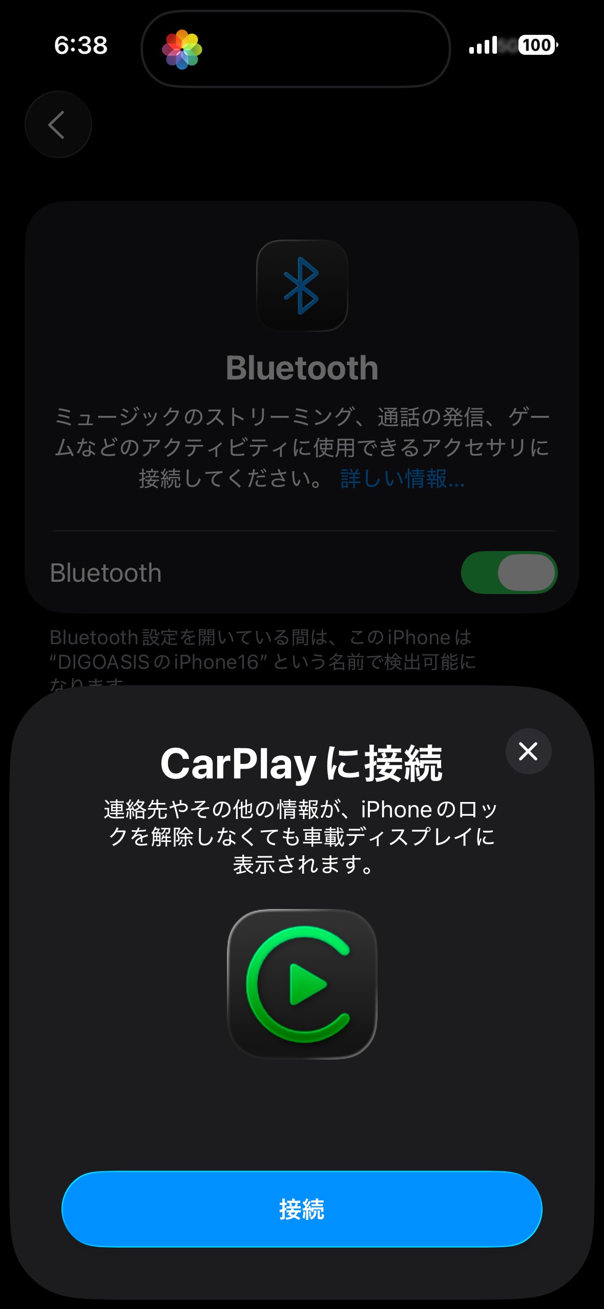 接続成功画面